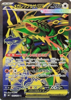 Preview: Pokémon - Storm Emeralda Booster Pack - JPN